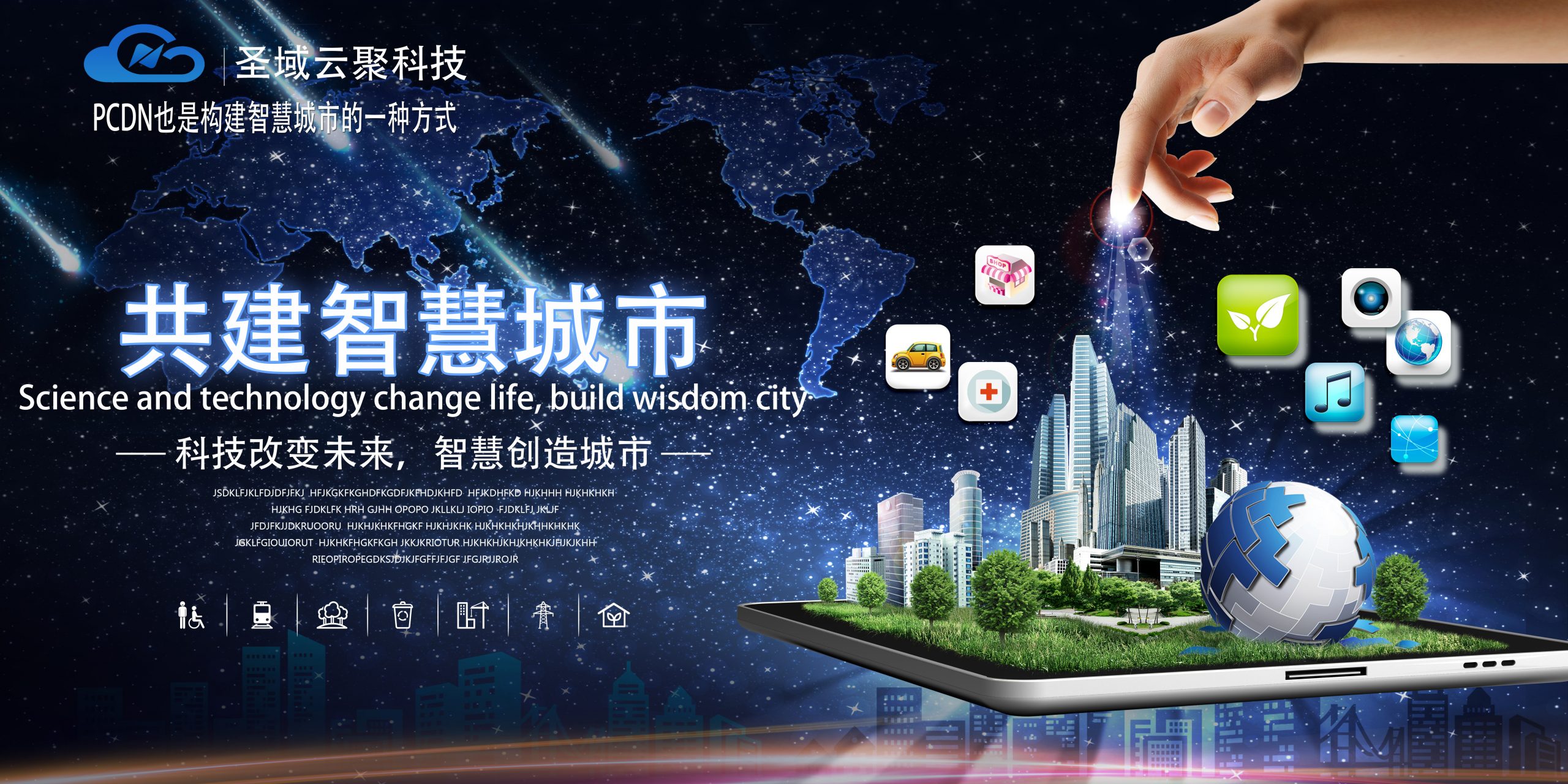 PCDN也是智慧城市构建方式